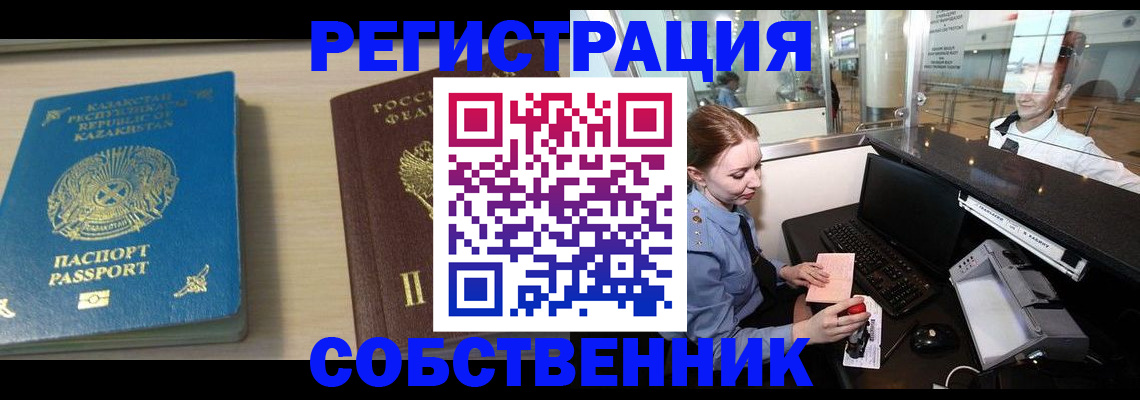 купить прописку в Тюкалинске